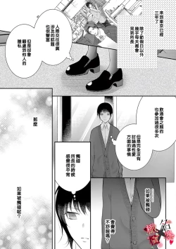 Page 29 of Meikina Kanojo no Aishikata.0103话