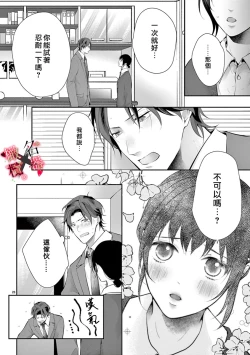 Page 30 of Meikina Kanojo no Aishikata.0103话