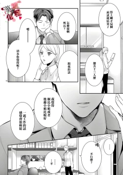 Page 50 of Meikina Kanojo no Aishikata.0103话