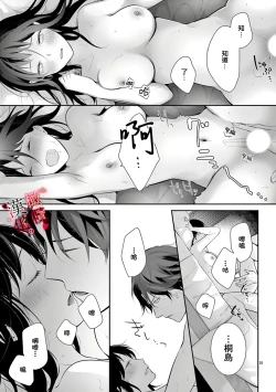 Page 63 of Meikina Kanojo no Aishikata.0103话