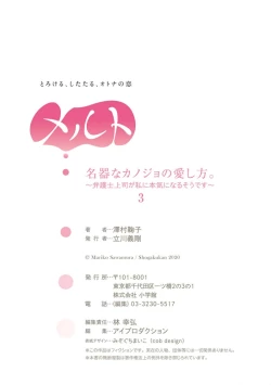 Page 93 of Meikina Kanojo no Aishikata.0103话