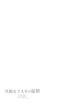 Page 43 of Inma Joshi Daisei no Yuuutsu - The Melancholy of the Succubus who is a college student