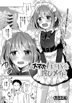 Page 19 of Gekkan Web Otoko no Ko-llection! S Vol. 75