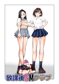 Page 1 of 放課後SMクラブ