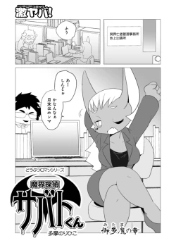 Page 81 of WEB Ban COMIC Gekiyaba! Vol. 160