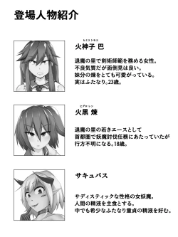 Page 2 of Defeat Futanari Demon Master Tomoe Shameful Virgin Envoy I devil fallen