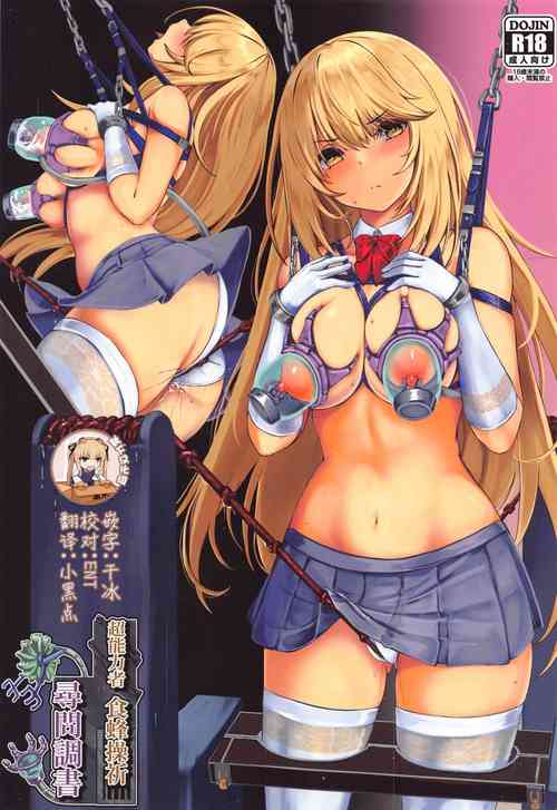 Download Chounouryokusha Shokuhou Misaki Jinmon Chousho