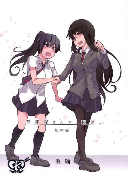 Download Natsuzuka-san no Himitsu. Soushuuhen Kouhen