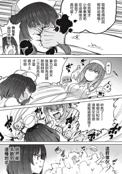 Page 12 of Zen Nenrei Ban ch5 Zenpen