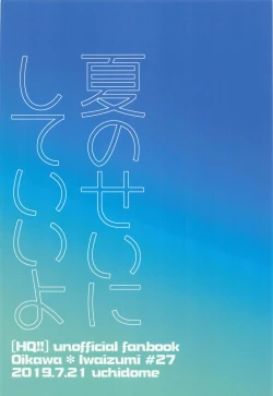 Page 22 of Natsu no Sei ni Shite Ii yo