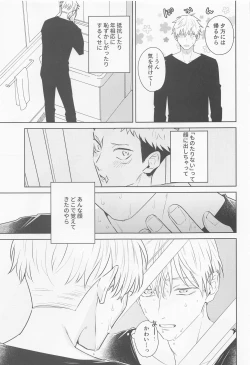 Page 14 of Sono Uso ni Sugaretara - If you lie to that lie