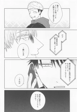 Page 19 of Sono Uso ni Sugaretara - If you lie to that lie