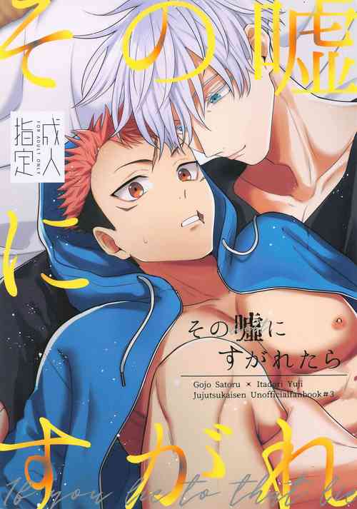 Download Sono Uso ni Sugaretara - If you lie to that lie