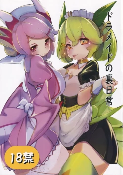 Page 1 of Dramaid no Ura Nichijou