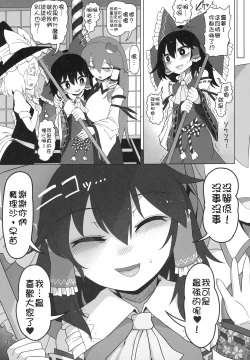 Page 21 of Hakurei Reimu Miko Soubi Zenbu OFF