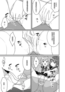 Page 23 of Succubus Club e Youkoso 2 Imouto no Imouto ni Sareta kedo Kanojo ga Dekimashita | 欢迎来到魅魔俱乐部2 虽然被变成妹妹的妹妹但是我现在有女朋友了