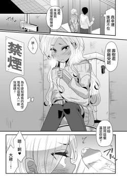 Page 20 of Josou Gal Otoko-kun ni Appli de Ecchi na Itazura Shite Mita