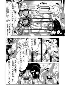 Page 42 of 僕らの処理穴わんこ君
