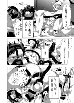 Page 6 of 僕らの処理穴わんこ君