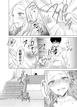Page 15 of Yankee Kareshi no Onna o Ore no Chinpo de Wakaraseru.