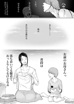Page 60 of Hahagui 3 yarichin ryokohen~