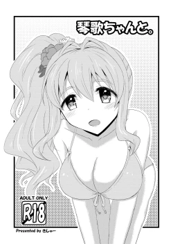 Page 1 of Kotoka-chan to.