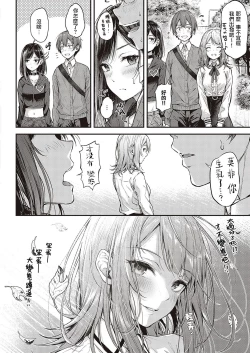 Page 7 of Koi no Gunfight Love Steal | 恋爱枪战 横刀夺爱