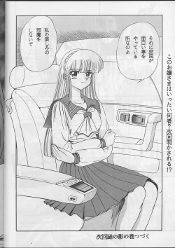 Page 84 of Sadistic Magazine Vol. 1 Soukangou