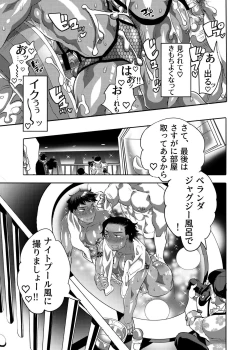 Page 43 of Ana Mise Model-kun Guerrilla Satsueichuu