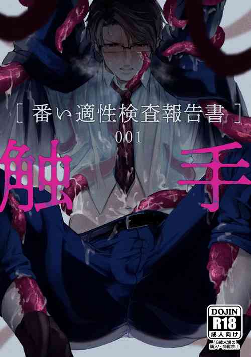 Download Shokushu001