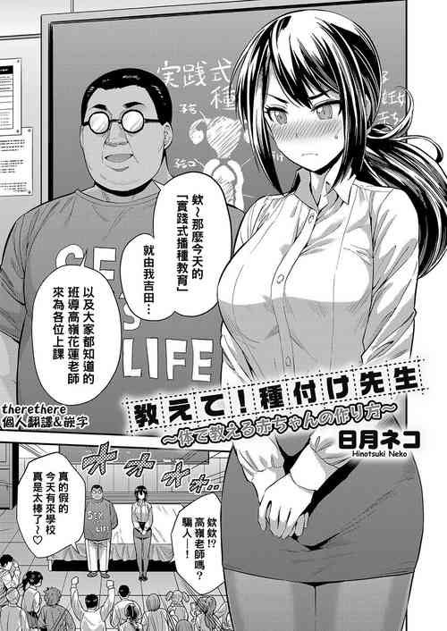 [Hinotsuki Neko] Oshiete! Tanetsuke Sensei ~Karada de Oshieru Aka-chan no Tsukurikata~ (COMIC Grape Vol. 104) [Chinese] [therethere個人翻譯&嵌字]