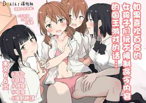 Download Yuri Suki Joshi ga Nandemoari no Ousama Game Yatta Kekka...