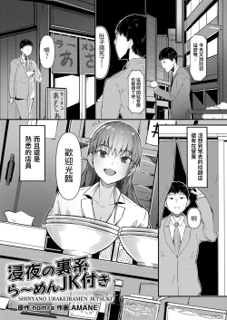 Page 1 of Shinya no Urakei Ramen JK Tsuki