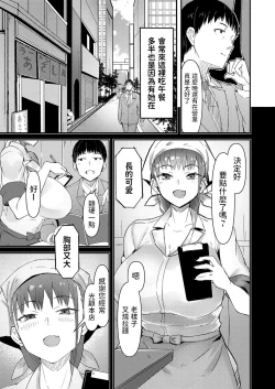 Page 2 of Shinya no Urakei Ramen JK Tsuki