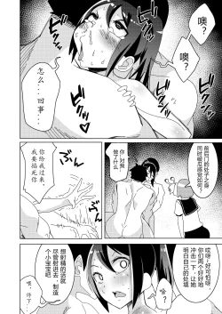 Page 19 of Sanpai! Kuso Zako Taimashi Iinchou（chinese）