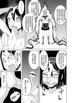 Page 29 of Sanpai! Kuso Zako Taimashi Iinchou（chinese）