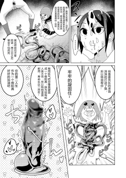 Page 35 of Sanpai! Kuso Zako Taimashi Iinchou（chinese）