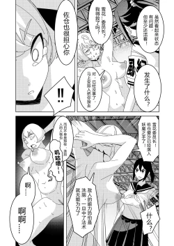 Page 6 of Sanpai! Kuso Zako Taimashi Iinchou（chinese）