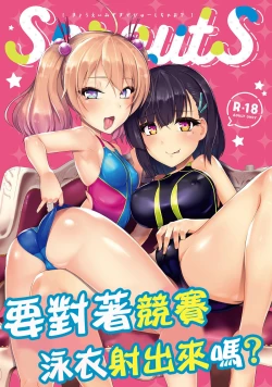 Page 1 of Kyouei Mizugi Debut Shichao? | 要對著競賽泳衣射出來嗎?