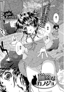 Page 1 of Neko Nyanko na Kanojo