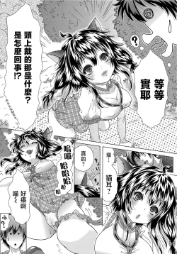 Page 6 of Neko Nyanko na Kanojo