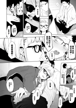 Page 14 of EIGHTMAN sensei no okage de Kanojo ga dekimashita! 3