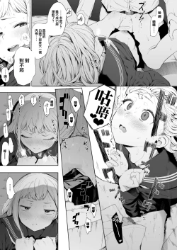 Page 3 of EIGHTMAN sensei no okage de Kanojo ga dekimashita! 3