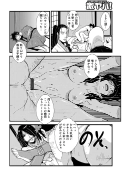 Page 2 of Harami samurai 04
