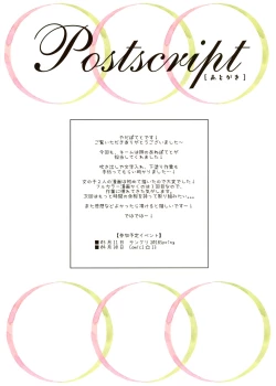 Page 26 of Amanatsu & Shori to Obenkyou Shiyo!