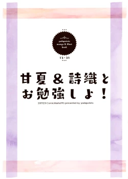 Page 2 of Amanatsu & Shori to Obenkyou Shiyo!