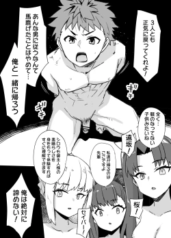 Page 7 of A manga about Shirou Emiya who went to save Rin Tohsaka from captivity and is transformed into a female slave through physical feminization and brainwashing[Fate/ stay night)