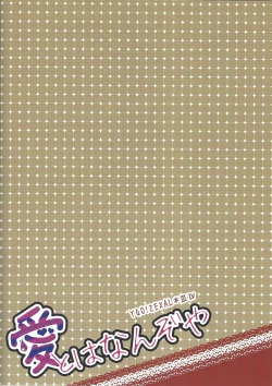 Page 22 of Ai to wa Nan zoya