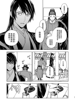 Page 27 of Enran Keichuu Kowa・Kouden | 燕岚闺中顾话・后传