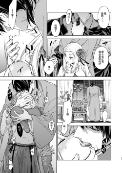 Page 31 of Enran Keichuu Kowa・Kouden | 燕岚闺中顾话・后传